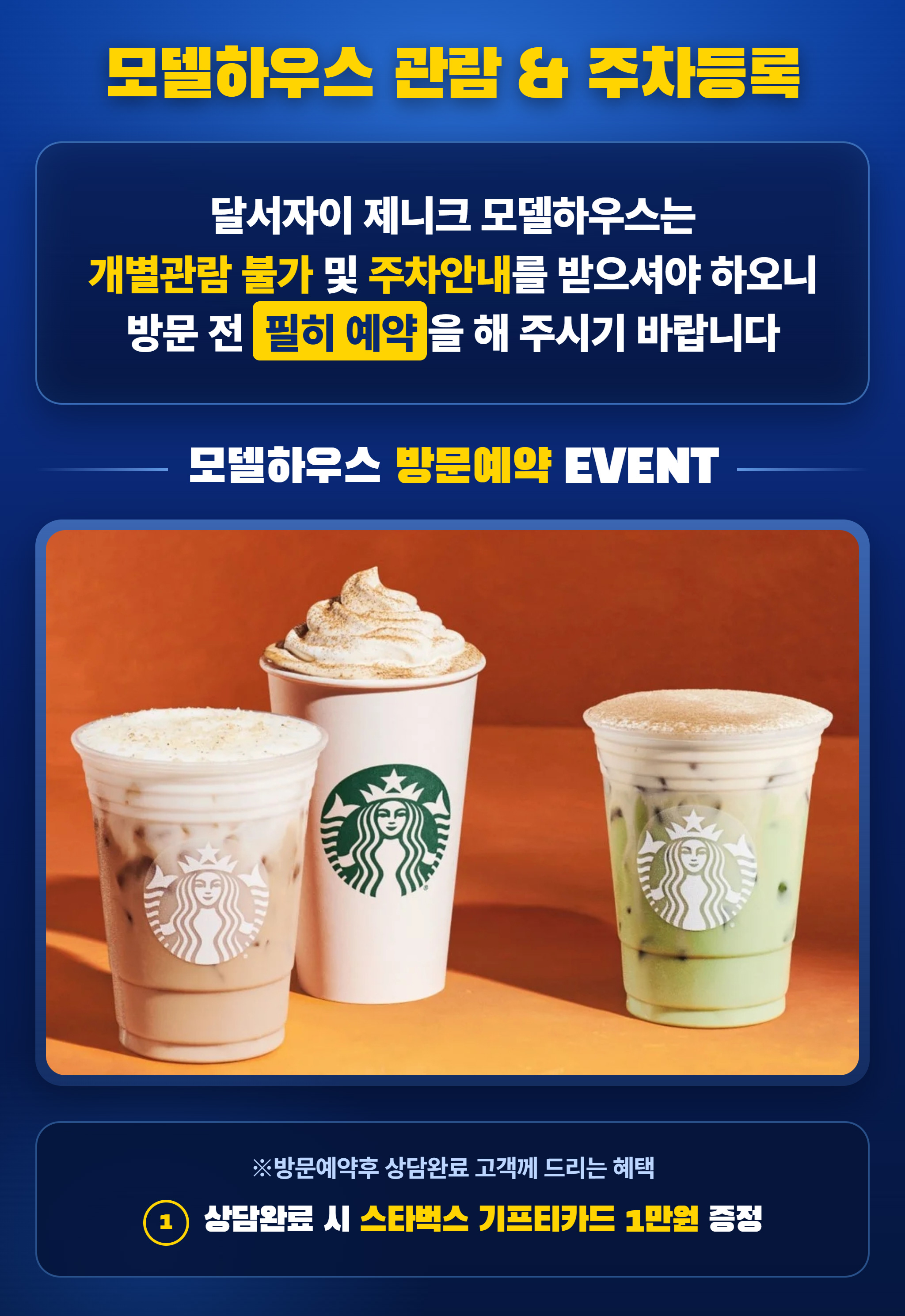 모델하우스 관람안내