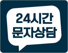 달서자이 제니크 24시간 문자상담