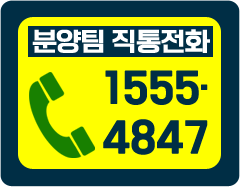 달서자이 제니크 분양총괄팀 직통전화